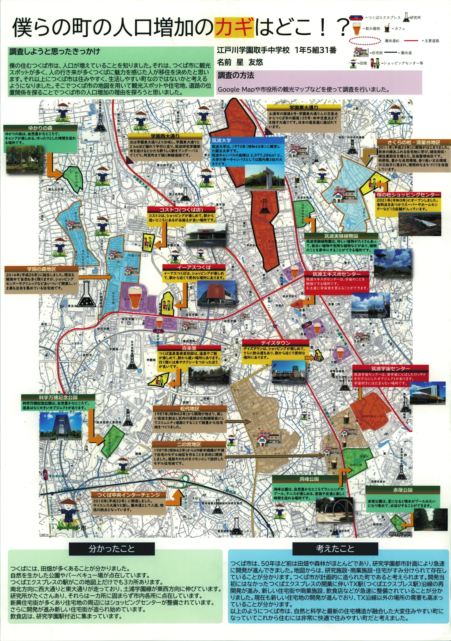 作品一覧 いばらき子ども地図鑑 小中学生による地図作品の